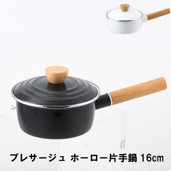 爆買 値下げ  プレサージュ ホーロー片手鍋16cm