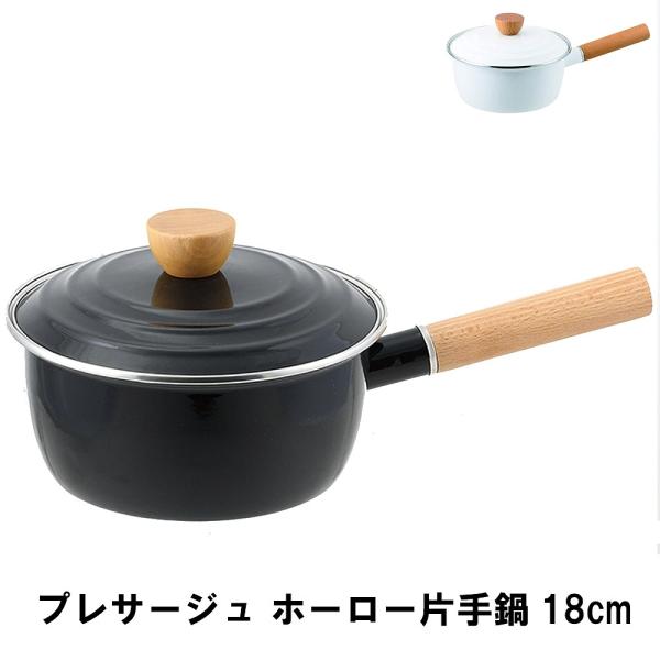 爆買 値下げ  プレサージュ ホーロー片手鍋18cm