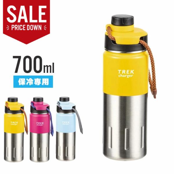 【値下げ】【在庫処分】水筒 700ml マグボトル 保冷専用 スクリュー栓 直飲み 外径8×高さ25...