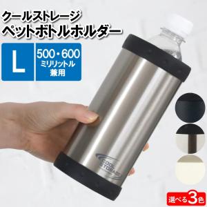 ペットボトルホルダー 保冷 500ml 650ml対応 L 8.5×17.5cm タンブラー イベント フェス 運動会 遠足 職場 デスクワーク 水筒｜zakka-gu-plus