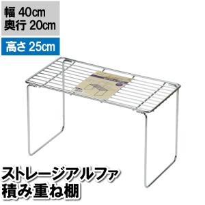 値下げ 収納 折りたたみ 積み重ね棚 仕切り 40×20×25cm ラック