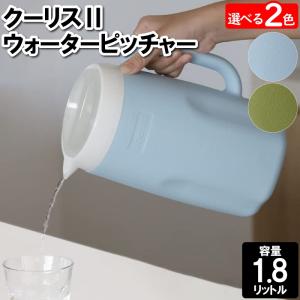 ピッチャー プラスチック 1.8L 冷水筒 麦茶 水 お冷 飲食店 テーブル カウンター ボトル 注ぐ ウォーターポット 容器 水入れ 国産 日本製｜zakka-gu-plus