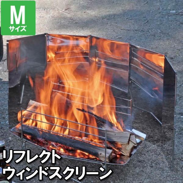 爆買 値下げ  焚き火 ウィンドスクリーン M 80×35×0.5cm リフレクター 陣幕 防風板 ...