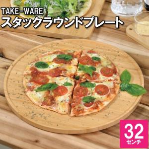 ピザプレート L 直径33cm （ 木製 皿 お皿 ピザ ボード プレート