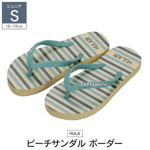 ビーチサンダル キッズ S 18〜19cm ボーダー 島ぞうり 草履 シンプル プール 夏休み トイレ ビーサン 海 夏靴｜zakka-gu-plus