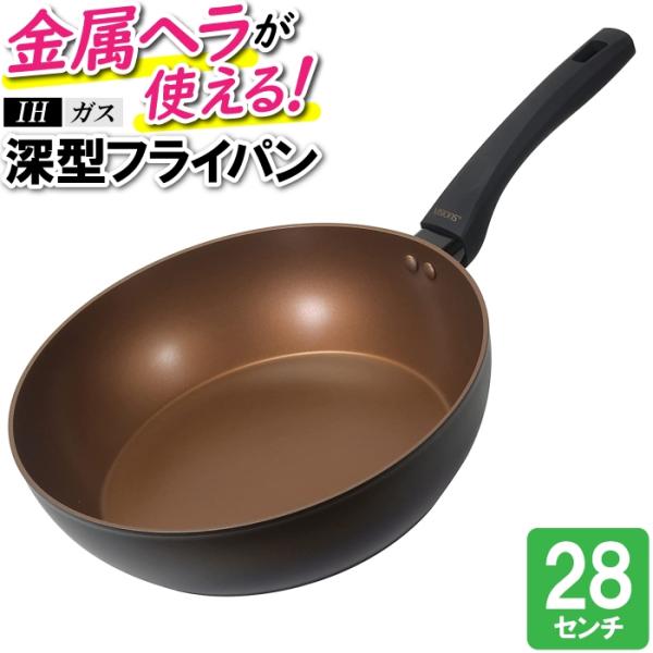 爆買 値下げ  フライパン 28cm 深型7.8cm IH ゴールド おしゃれ かっこいい スタイリ...