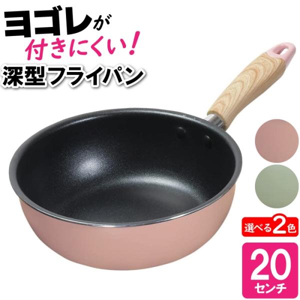 爆買 値下げ  片手鍋 20cm 深型 IH いため鍋 汚れにくい 焦げにくい 炒める 焼く 茹でる...