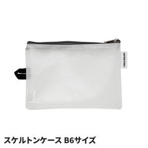 クリアケース 22×15cm スケルトンケース B6サイズ 半透明 裂けにくい 丈夫 クリアポーチ 整理 整頓 小物入れ バッグインバッグ 旅行 トラベルポー