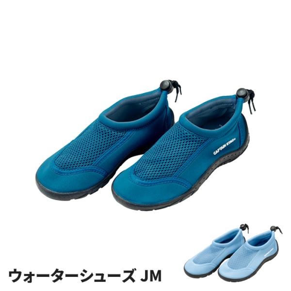 ウォーターシューズ JM 19-21cm ブルー 青 アクアグレイ マリンシューズ アクアシューズ ...