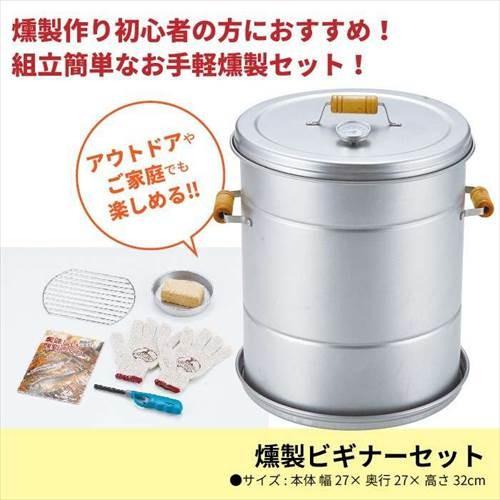燻製ビギナーセット 温度計 スモーキングブロック レシピ付き くんせい器 燻製機 初心者向け 薫製 ...