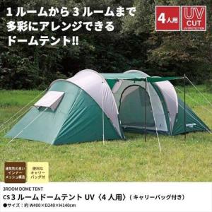 テント スリールームドーム 4人用 3ルーム 収納バッグつき UVカット キャビンテント キャンプ用品｜zakka-gu-plus