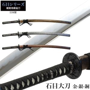日本刀 模造刀 刀匠 上杉謙信山鳥毛 大刀 日本製 /全長 106cm/刃渡り