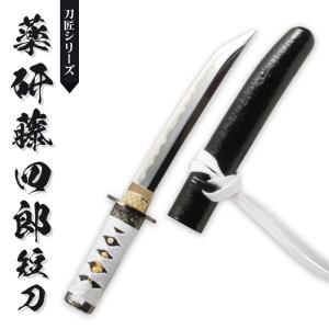 日本刀 刀匠シリーズ 博多藤四郎短刀 模造刀 鑑賞用 刀 日本製