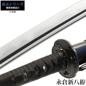 日本刀 特別シリーズ 主水拵 大刀 模造刀 鑑賞用 刀 日本製 侍