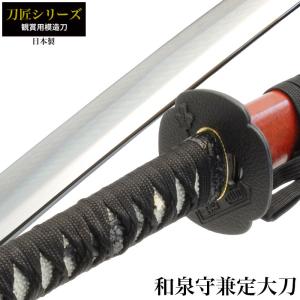 日本刀 坂本龍馬海援隊 大刀 模造刀 鑑賞用 刀 日本製 侍 サムライ 剣