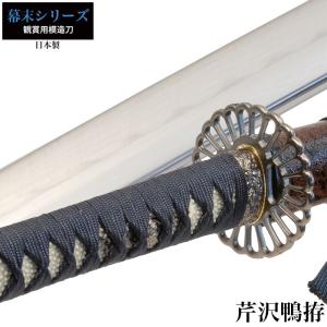 日本刀 芹沢鴨 大刀 模造刀 鑑賞用 刀 日本製 侍 サムライ 剣 武器 レプリカ 幕末時代 おもちゃ お土産 おみやげ プレゼント 外国人 喜ぶ 新選組 新撰組 時代劇｜zakka-gu-plus