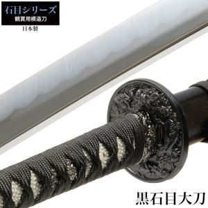 日本刀 刀匠シリーズ 加州清光 大刀 模造刀 鑑賞用 刀 日本製 侍