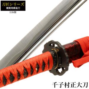 日本刀 戦国シリーズ 武田信玄 大刀 模造刀 鑑賞用 刀 日本製 侍