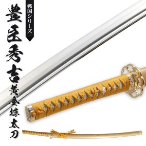 日本刀 豊臣秀吉 黄金拵 大刀 模造刀 鑑賞用 刀 日本製 刀 侍 サムライ 剣 武器 レプリカ 幕末時代 おもちゃ お土産 おみやげ プレゼント 外国人 喜ぶ 新選組｜zakka-gu-plus