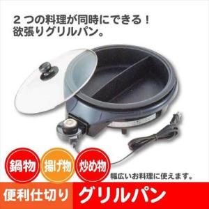 和田助製作所 SW 電磁用 ちり鍋 2仕切 29cm（9寸） 【品番:3301-0292