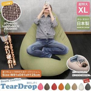 ビーズクッション おしゃれ 日本製 特大 XL ビーズ クッション ソファ