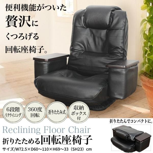 値下げ  ハイバック 座椅子 リクライニング 1人掛け 肘付 天然木 回転 リクライニング たためる...