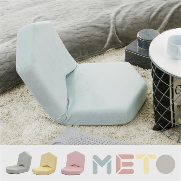 爆買 座椅子 コンパクト チェア 椅子 1人用 リラックス  METO もちもち フィット かわいい...