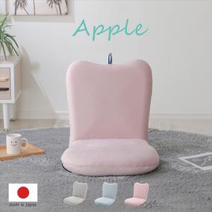 座椅子 りんご かわいい APPLE座椅子 リクライニング  こども 子供 部屋 日本製 コンパクト 収納できる｜zakka-gu-plus