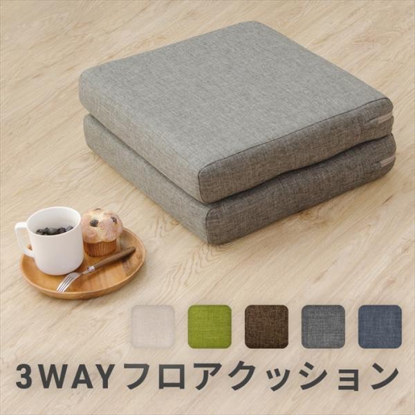 爆買 3WAY フロアクッション 背当て 座椅子 座布団 クッション 長座布団 持ち手付き シンプル...