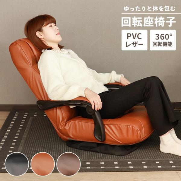 座椅子 肘掛け 回転座椅子 360度回転 リクライニングチェア 1人掛け ハイバック 折りたたみ可 ...
