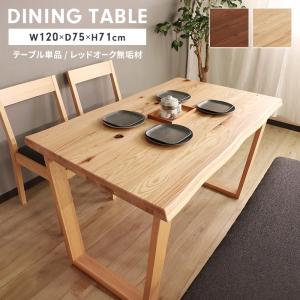 テーブル ダイニングテーブル 天然木 単品 幅120 木製 4人掛け 長方形 食卓テーブル リビングテーブル 北欧 ナチュラル｜zakka-gu-plus