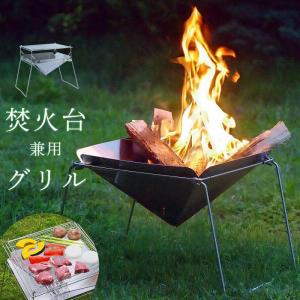 焚き火台 焚火台 ステンレス BBQ コンロ セット 折りたたみ コンパクト バーベキューコンロ キャンプ用品 軽量 折り畳み｜zakka-gu-plus