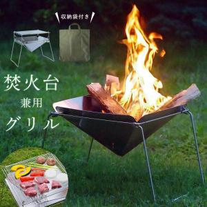 焚き火台 焚火台 ステンレス BBQ コンロ セット 折りたたみ コンパクト バーベキューコンロ キャンプ用品 軽量 折り畳み｜zakka-gu-plus