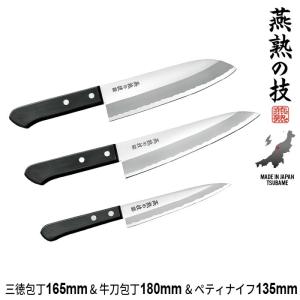 三徳包丁 日本製 包丁 16.5cm/牛刀包丁 18cm/ペディナイフ 13.5cm セット ステンレス 文化包丁 家庭用 包丁 プロ 燕三条 燕 新潟 人気｜zakka-gu-plus