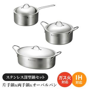 よこやま 燕熟の技 クローバー 片手鍋18cm・両手鍋20cm・オーバルパン