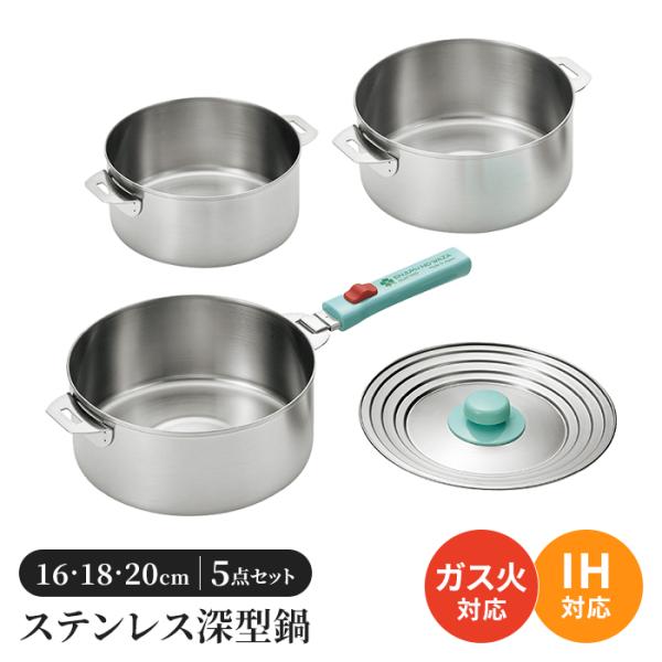 鍋セット 16cm/18cm/20cm ステンレス鍋 片手鍋 鍋 セット 着脱ハンドル ステンレス製...