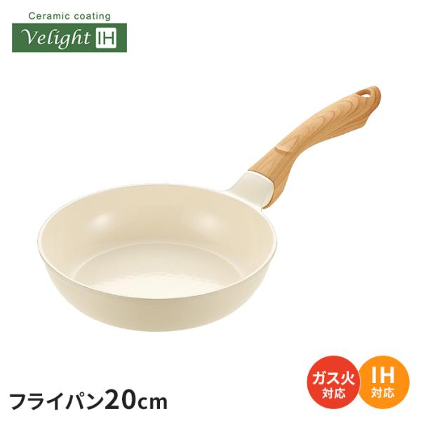 フライパン 20cm IH ガス火 セラミック 白 おしゃれ 木目調ハンドル ホワイト 金属ヘラOK...