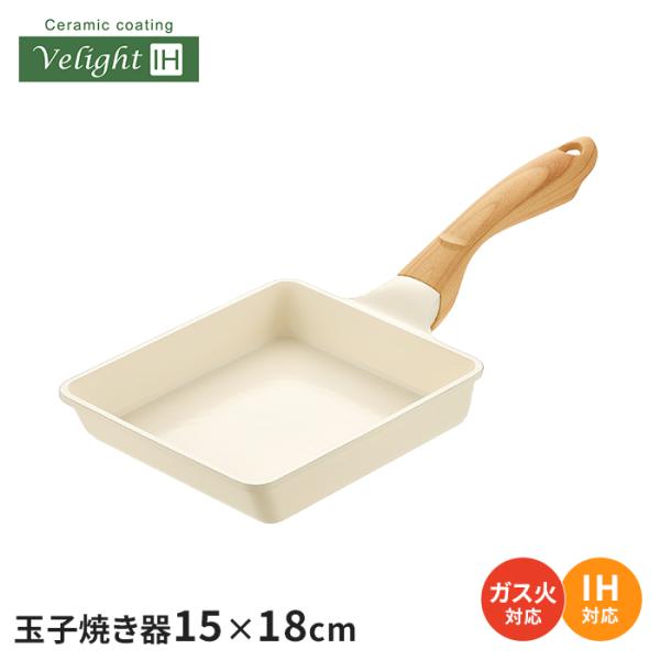 卵焼き器 15×18cm IH ガス火 セラミック 白 おしゃれ 木目調ハンドル ホワイト 金属ヘラ...