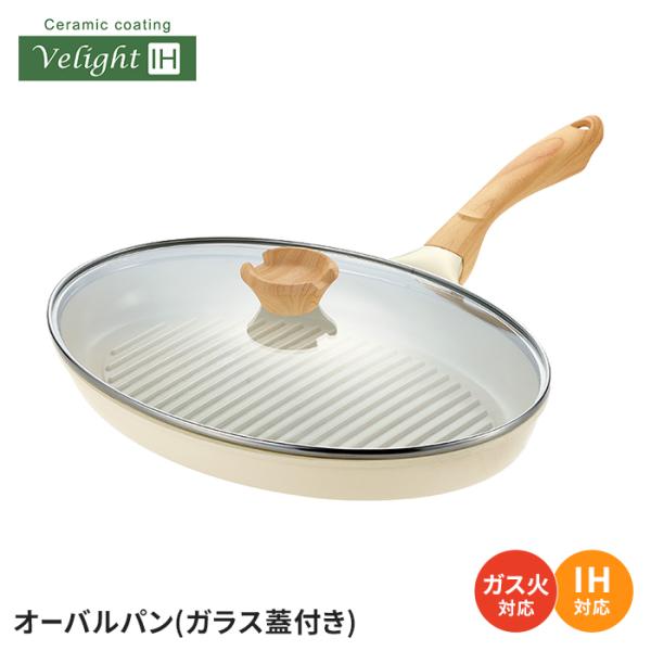 ガラス蓋付き オーバルパン IH ガス火 セラミック 白 おしゃれ 木目調ハンドル ホワイト 金属ヘ...
