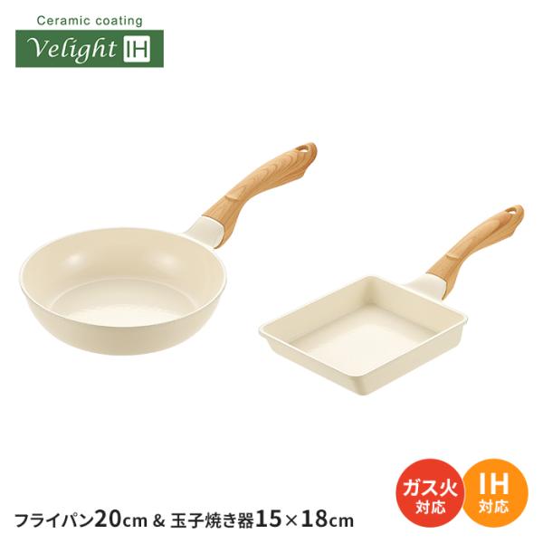 フライパンセット 2点 フライパン 20cm/卵焼き器 IH ガス火 白 おしゃれ 木目調ハンドル ...