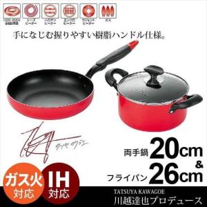 フライパン 26cm/両手鍋 20cm IH フッ素加工 鍋...