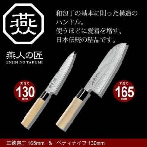 包丁セット ダマスカス 三徳包丁 刃渡り 16cm/ペティナイフ 刃渡り 13cm 日本製 燕三条 燕三 三徳 万能包丁 家庭用包丁 文化包丁 さんとく 165｜zakka-gu-plus