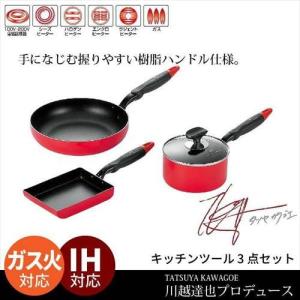 フライパンセット IH フッ素加工 フライパン 26cm/卵焼き器/片手鍋 16cm なべ 玉子焼き たまご焼き 玉子焼き器 お弁当 味噌汁 雪平 川越達也｜zakka-gu-plus