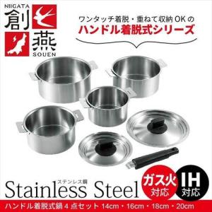 ステンレス 鍋 14cm/16cm/18cm/20cm 鍋セット ハンドル着脱式 ステンレス 鍋 14cm/16cm/18cm/20cm 鍋セット ハンドル着脱式