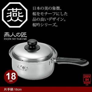 片手鍋 クックルック 20cm ガラス蓋付き ステンレス製 IH対応 日本製