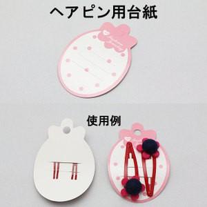 【業務用 50枚パック】 ヘアピン用台紙 [5.5cm×8.0cm]　sgy-243-b-50pack｜zakka-hana87-y