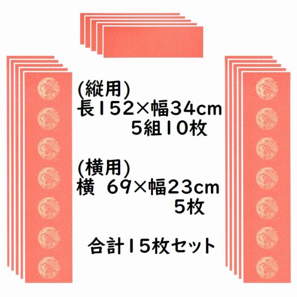 対聯 用紙 七言 長152×幅34cm 紅金龍鳳 縦10枚横5枚セット 中国 宣紙 条幅 書道 対聯...