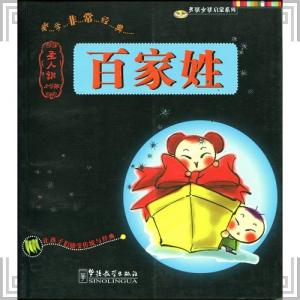 中国語の本 百家姓 中国 書籍 ピンイン表記あり