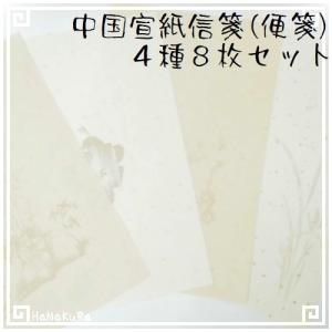 便箋 便せん 中国 信箋 宣紙 木刻水印 10行 混色 草木柄 圧罫線 4種各2枚（計8枚）｜zakka-hanakura