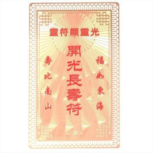 護符 開運 金色03 金榜題名符 お守り 金属 カード 成績優秀 合格 名誉